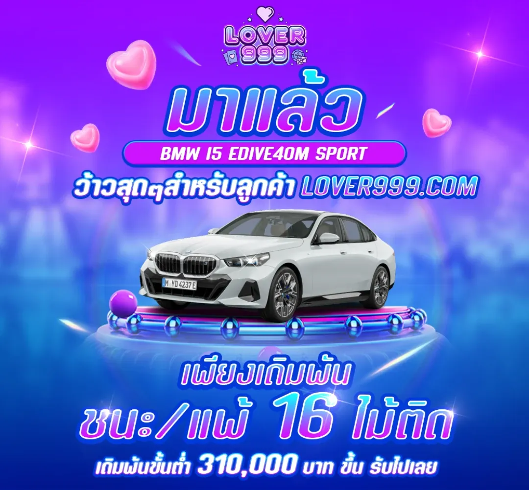 ชนะ แพ้ 16 ไม้ติด by lover999