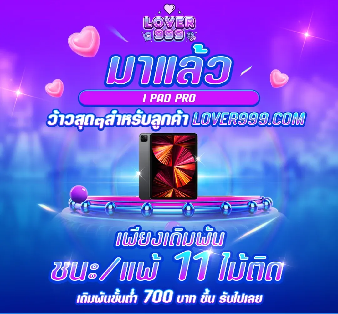 ชนะแพ้ 11ไม้ติด by lover999