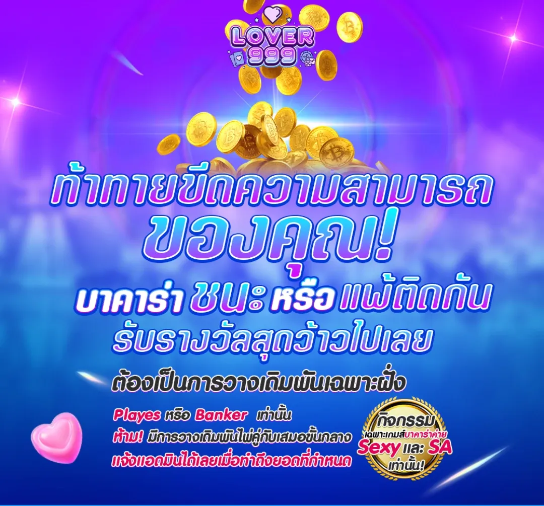 บาคาร่าชระหรือแพ้ติดกัน by lover999