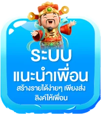 ระบบแนะนำเพื่อน by lover999