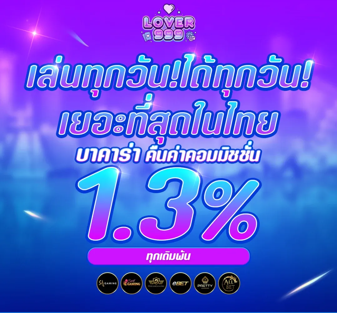 เล่นทุกวันได้ทุกวัน by lover999
