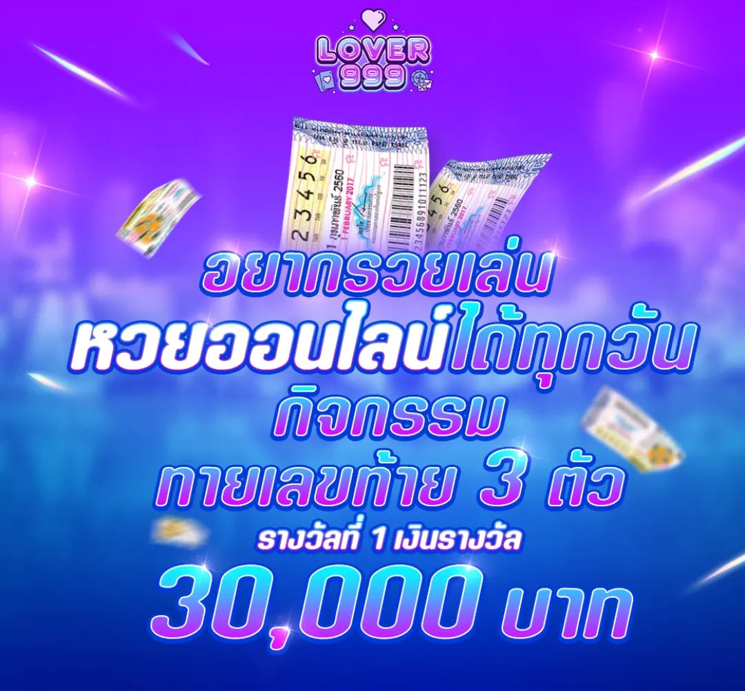 เล่นหวยออนไลน์ได้ทุกวัน by lover999